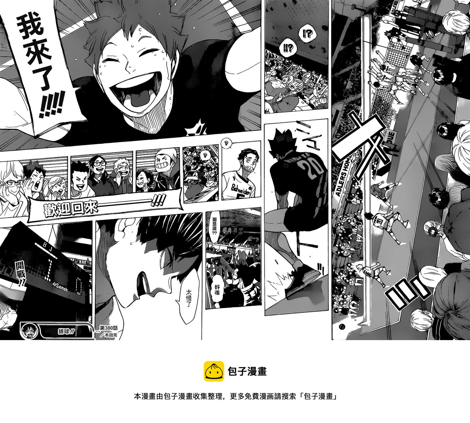 排球少年!!韩漫全集-第380话 打招呼无删减无遮挡章节图片 