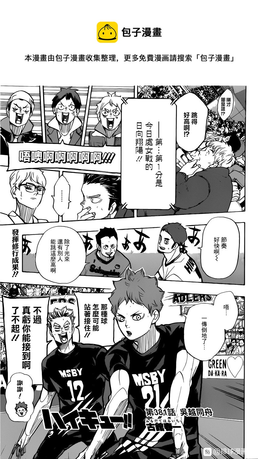 排球少年!!韩漫全集-第381话 吴越同舟无删减无遮挡章节图片 