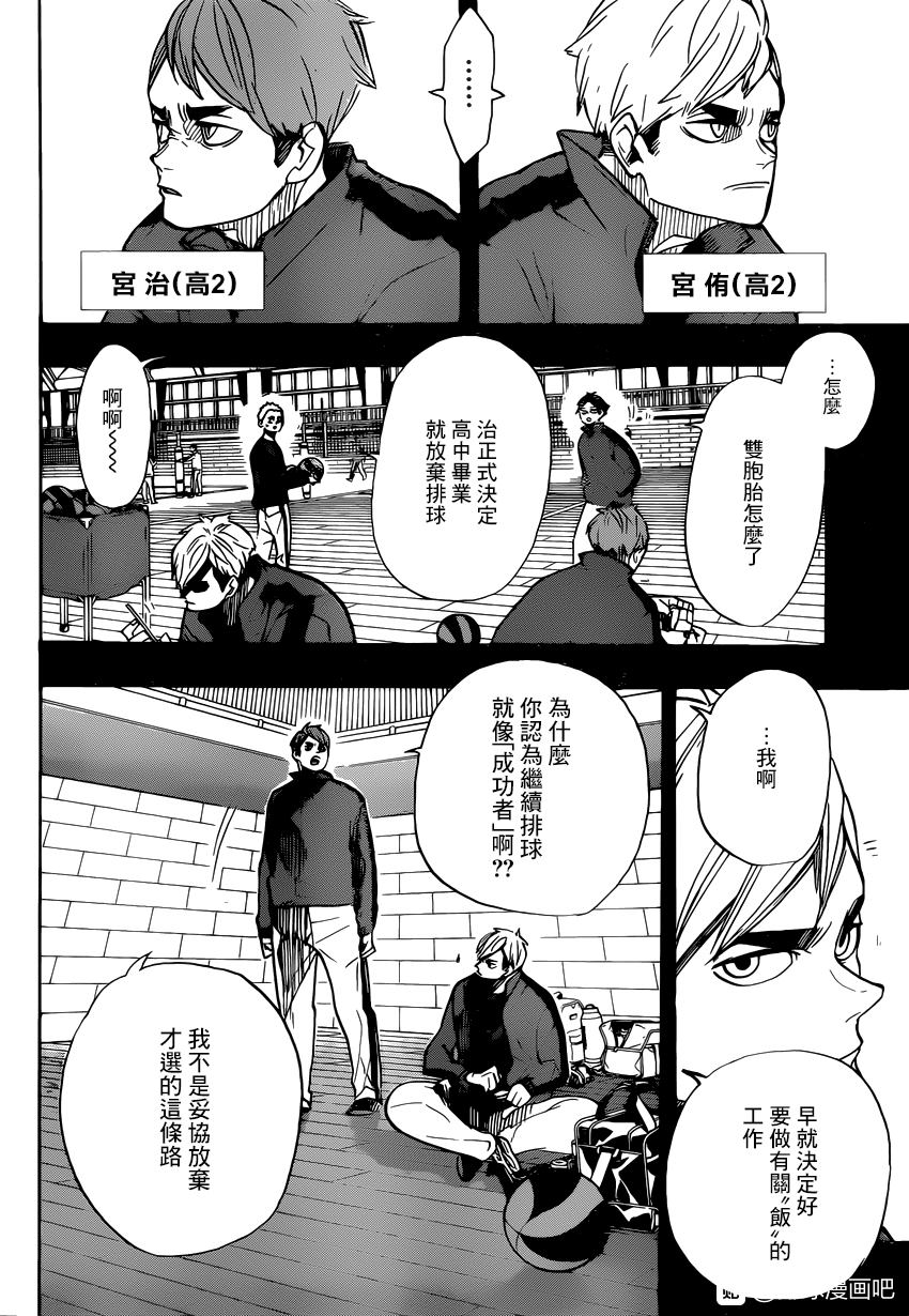 排球少年!!韩漫全集-第381话 吴越同舟无删减无遮挡章节图片 