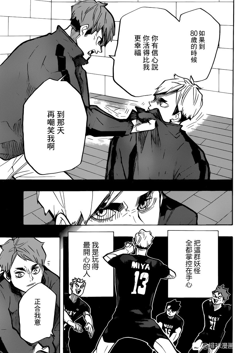 排球少年!!韩漫全集-第381话 吴越同舟无删减无遮挡章节图片 