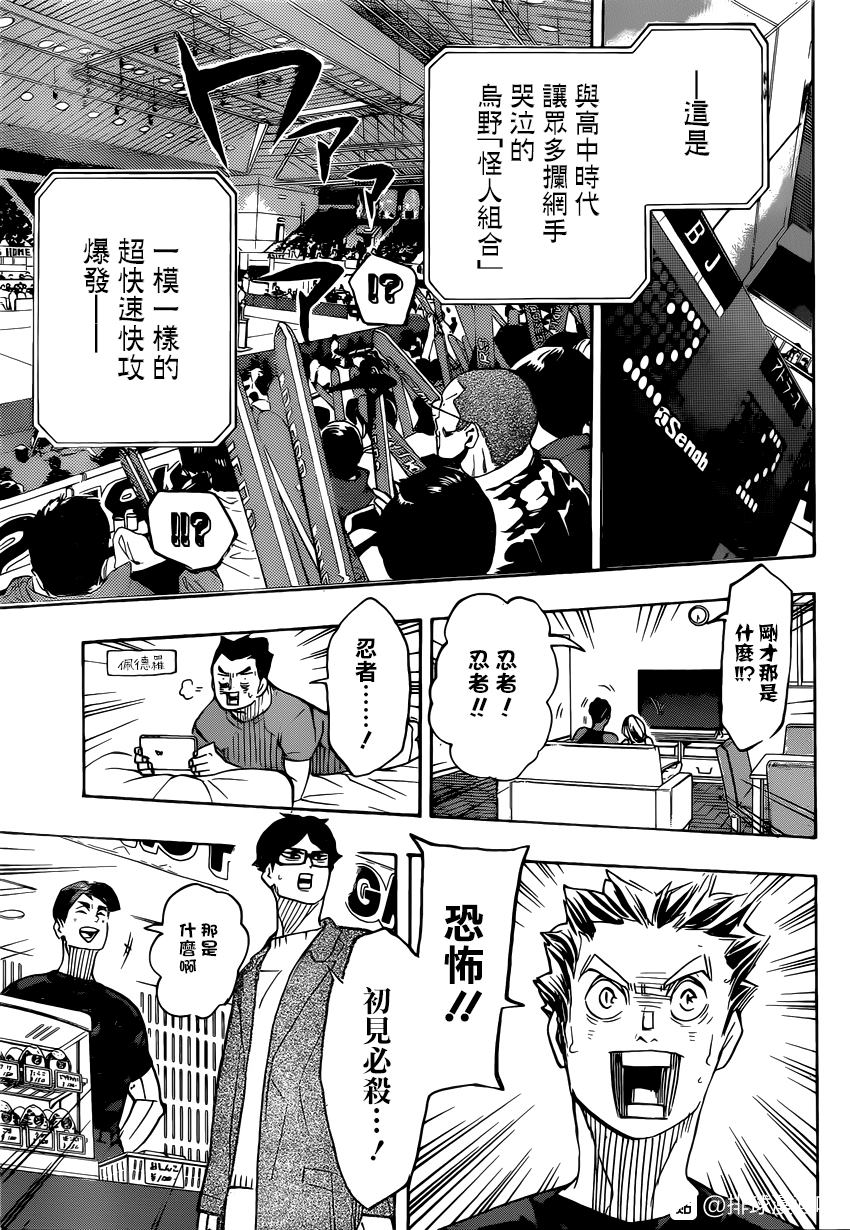 排球少年!!韩漫全集-第381话 吴越同舟无删减无遮挡章节图片 