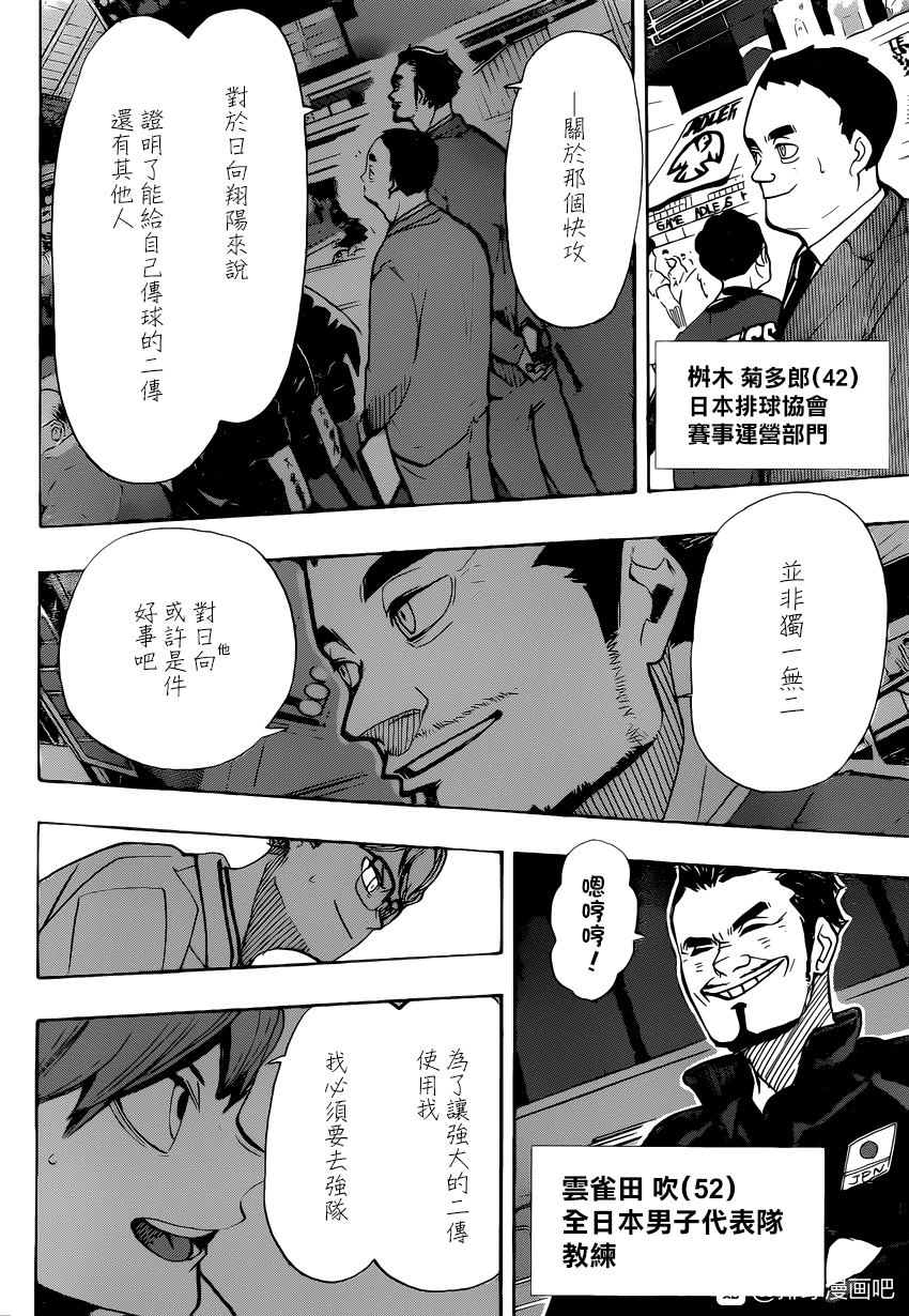 排球少年!!韩漫全集-第381话 吴越同舟无删减无遮挡章节图片 