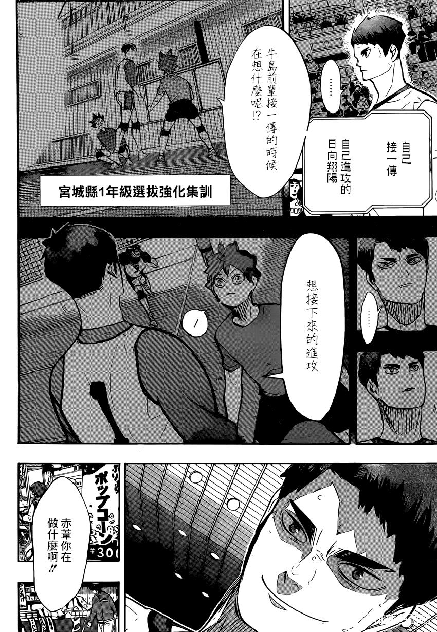 排球少年!!韩漫全集-第381话 吴越同舟无删减无遮挡章节图片 