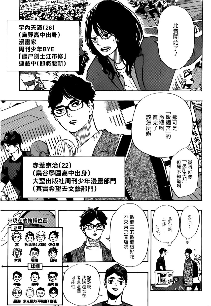 排球少年!!韩漫全集-第381话 吴越同舟无删减无遮挡章节图片 