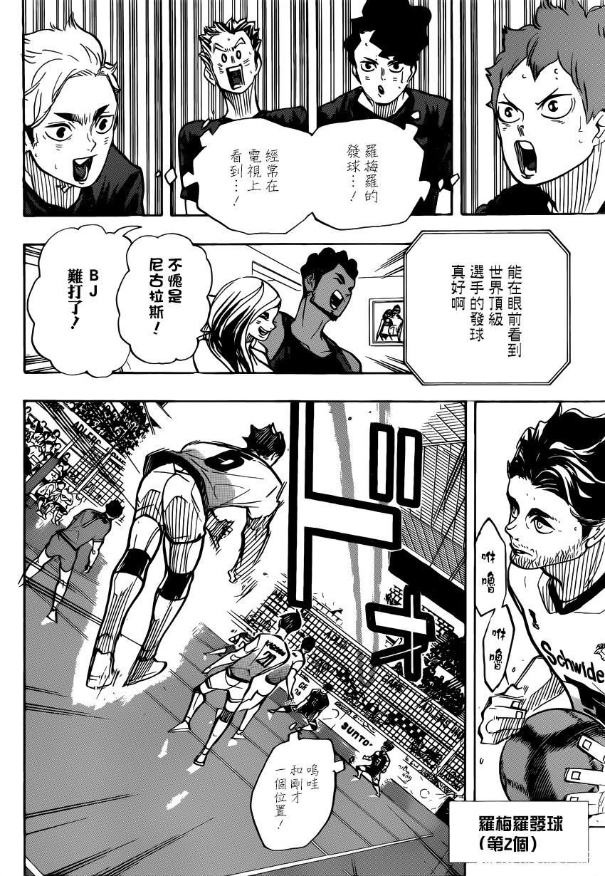 排球少年!!韩漫全集-第381话 吴越同舟无删减无遮挡章节图片 