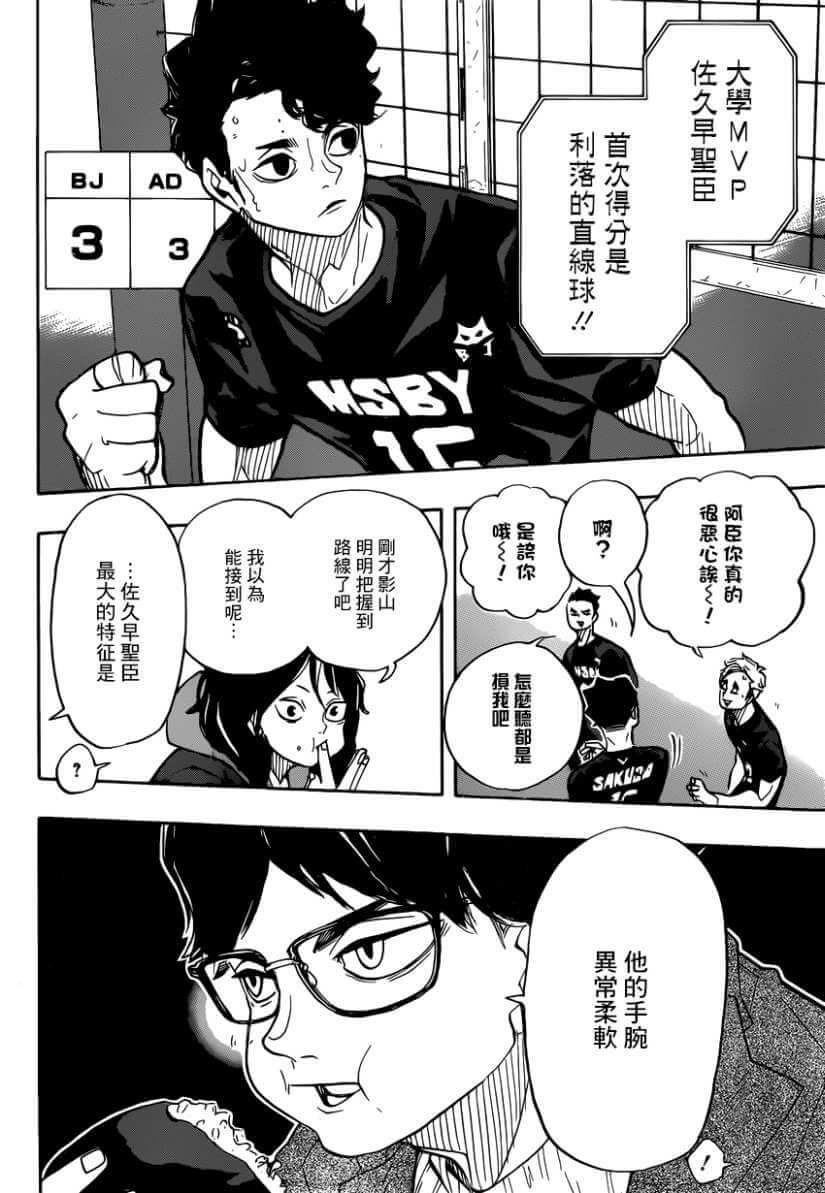 排球少年!!韩漫全集-第382话 百鬼夜行无删减无遮挡章节图片 