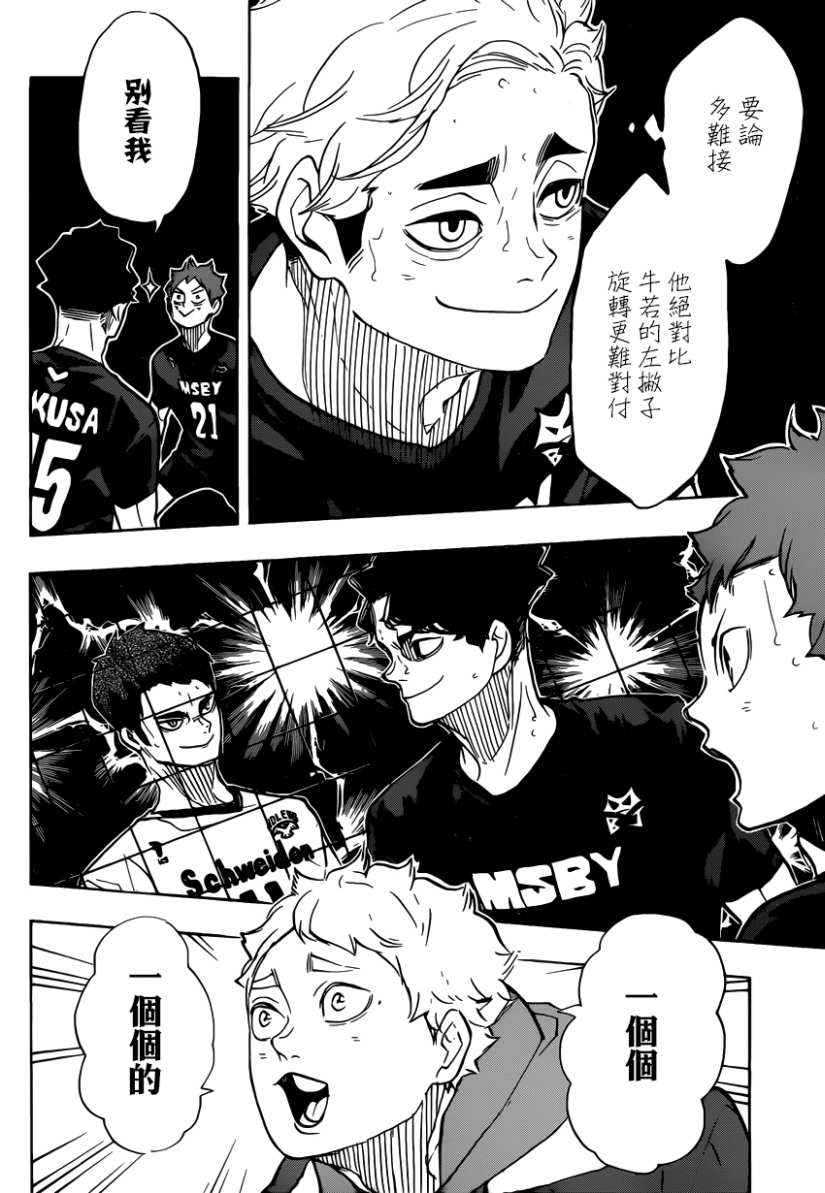 排球少年!!韩漫全集-第382话 百鬼夜行无删减无遮挡章节图片 