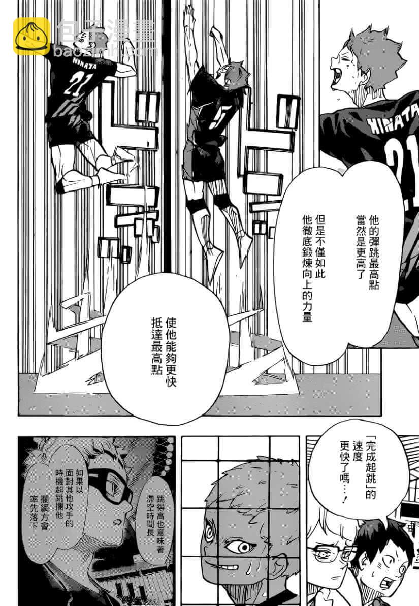 排球少年!!韩漫全集-第382话 百鬼夜行无删减无遮挡章节图片 