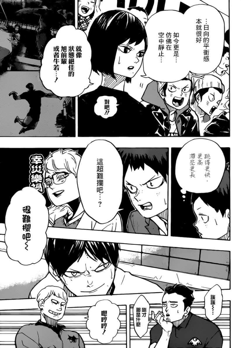 排球少年!!韩漫全集-第382话 百鬼夜行无删减无遮挡章节图片 