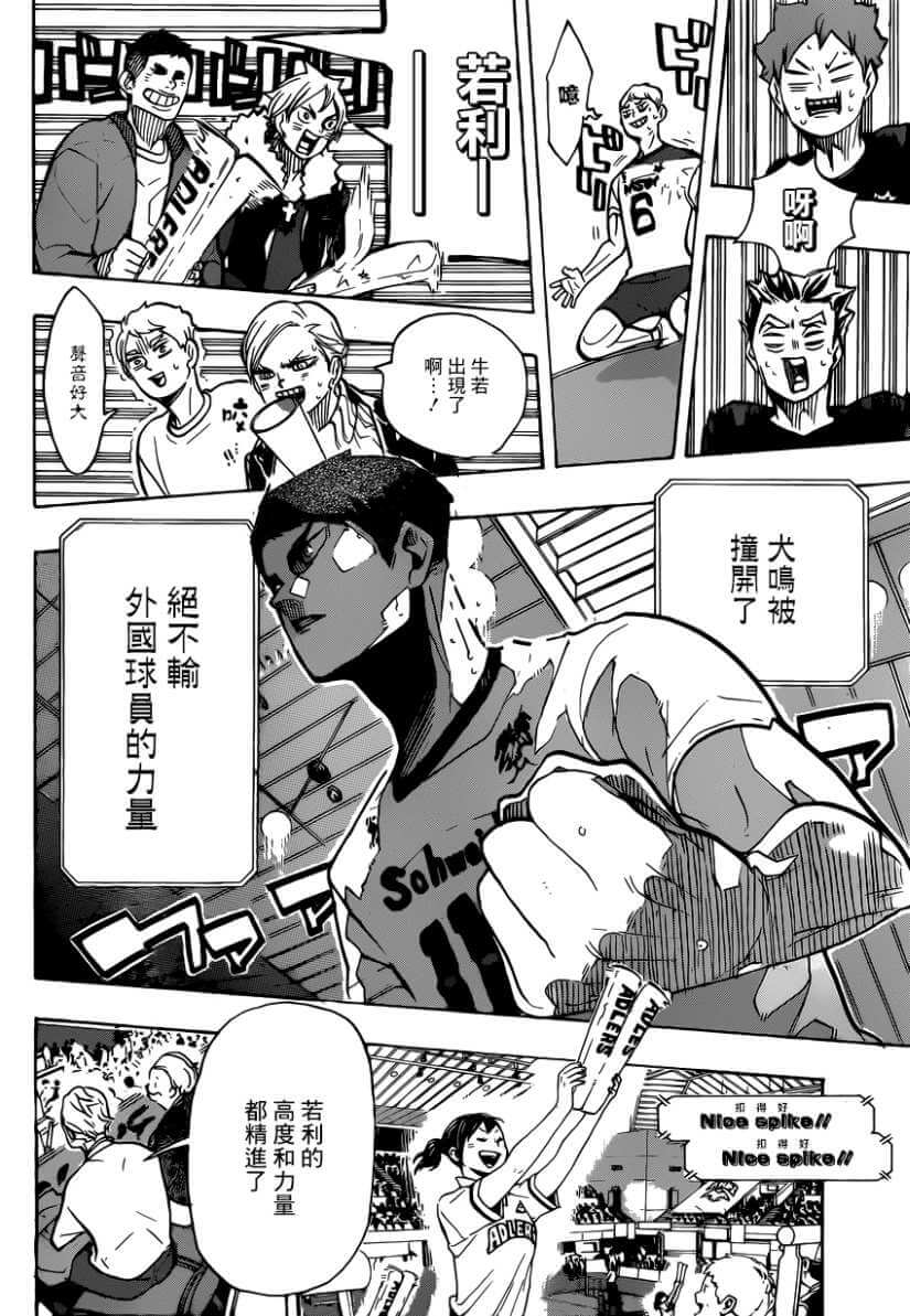 排球少年!!韩漫全集-第382话 百鬼夜行无删减无遮挡章节图片 