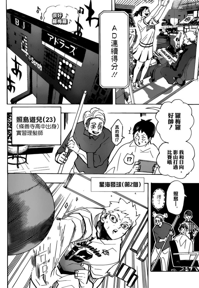 排球少年!!韩漫全集-第383话 超级巨星无删减无遮挡章节图片 