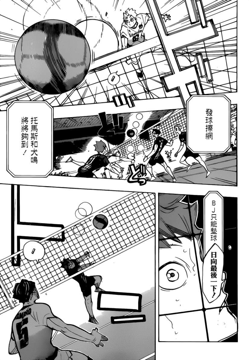 排球少年!!韩漫全集-第383话 超级巨星无删减无遮挡章节图片 