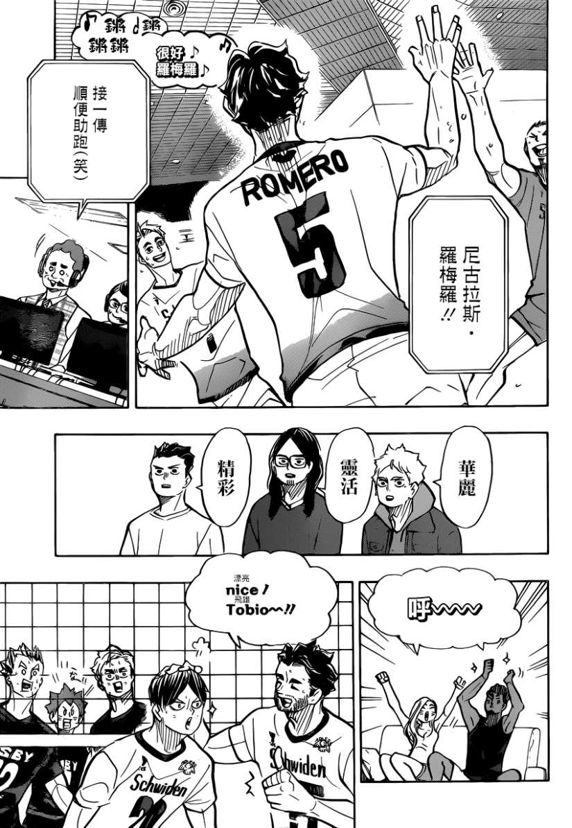 排球少年!!韩漫全集-第383话 超级巨星无删减无遮挡章节图片 