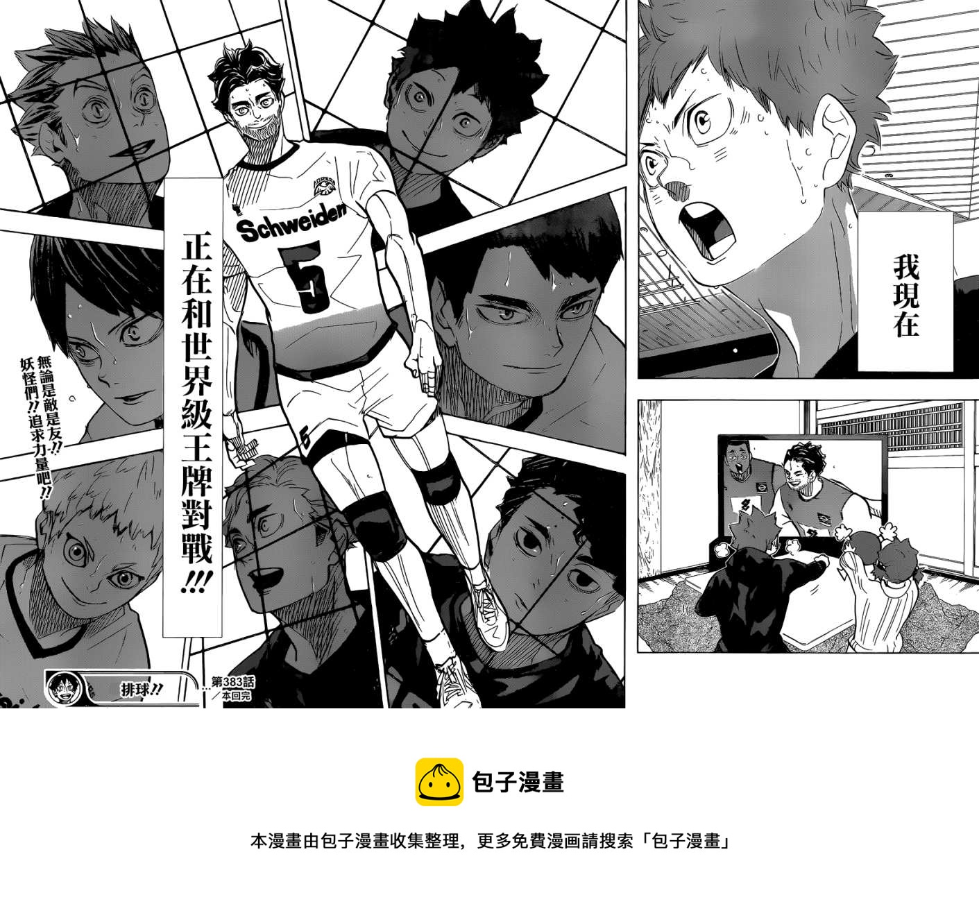 排球少年!!韩漫全集-第383话 超级巨星无删减无遮挡章节图片 