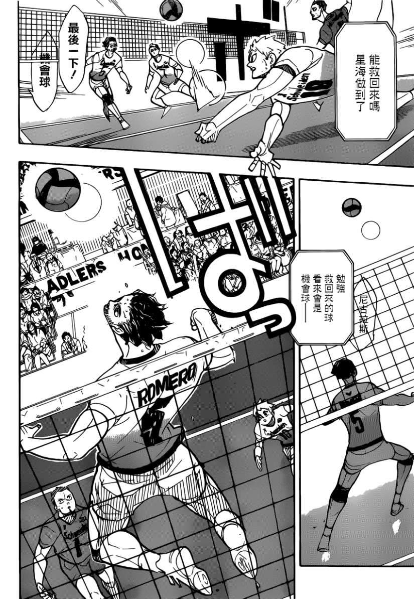 排球少年!!韩漫全集-第383话 超级巨星无删减无遮挡章节图片 