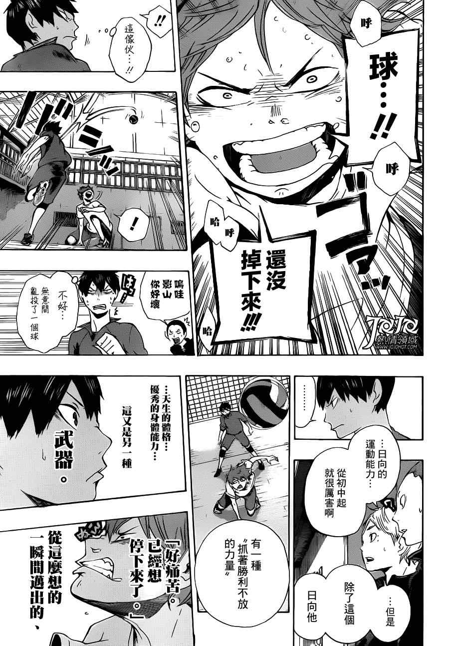 排球少年!!韩漫全集-第4话无删减无遮挡章节图片 