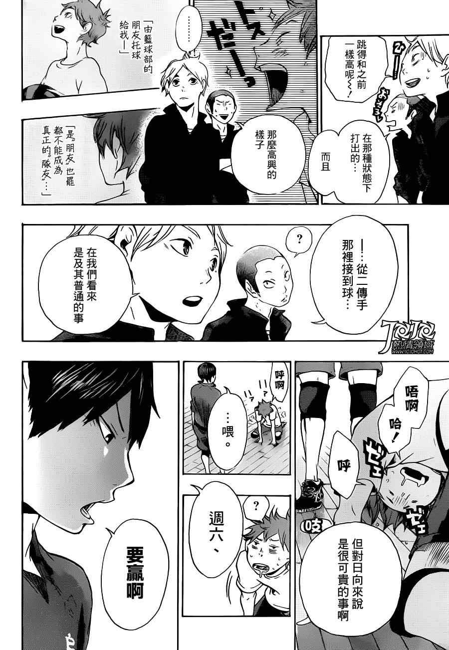 排球少年!!韩漫全集-第4话无删减无遮挡章节图片 