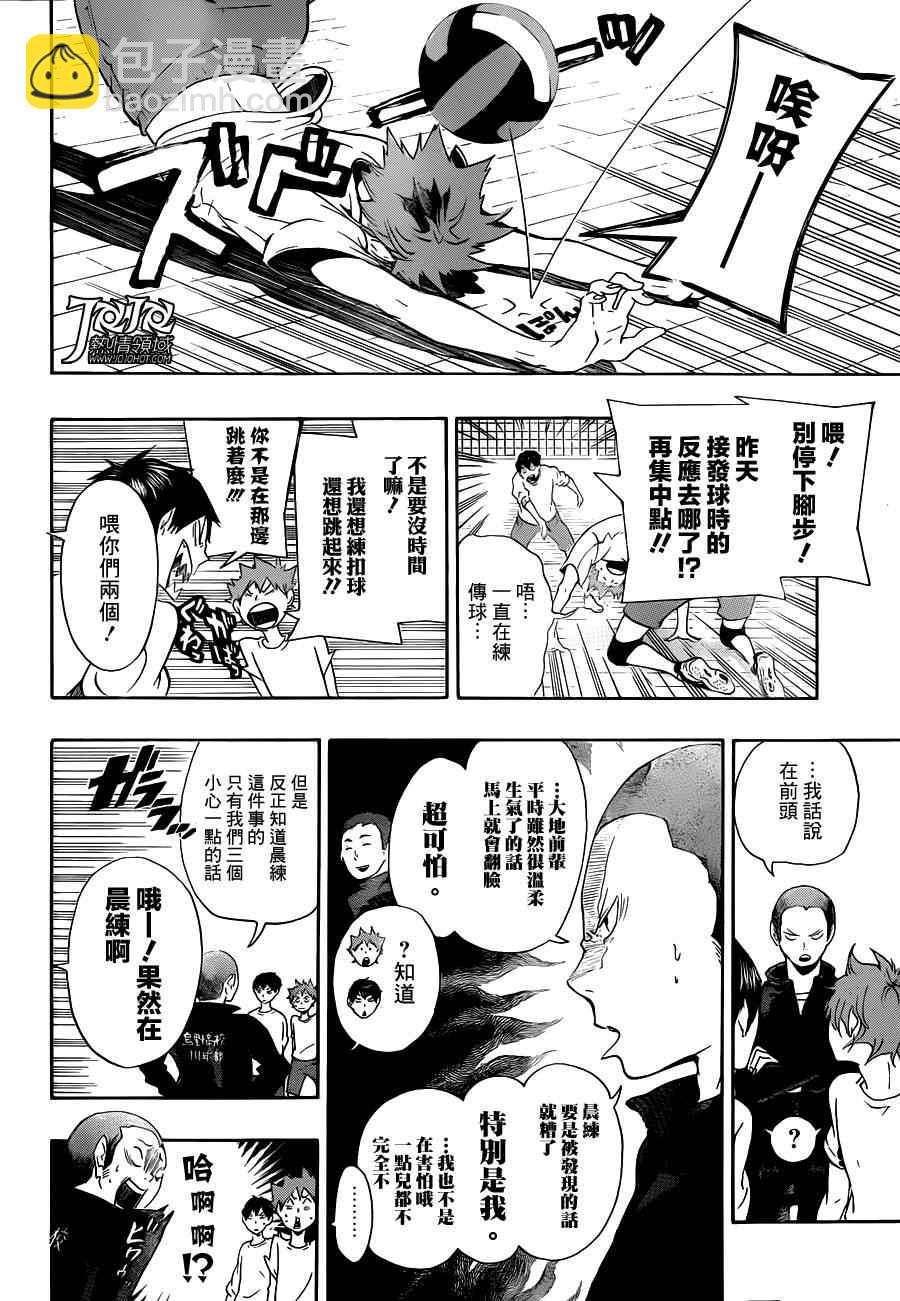排球少年!!韩漫全集-第4话无删减无遮挡章节图片 