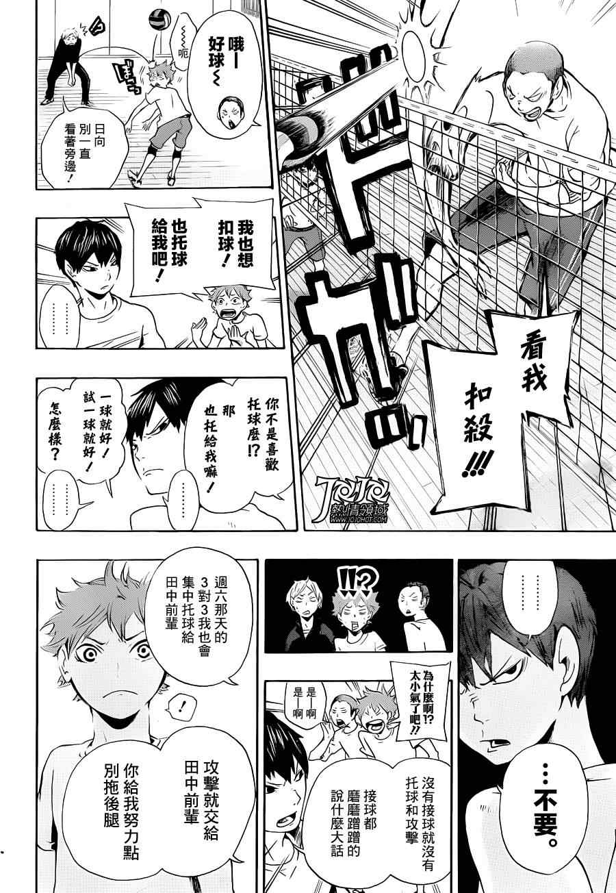 排球少年!!韩漫全集-第4话无删减无遮挡章节图片 