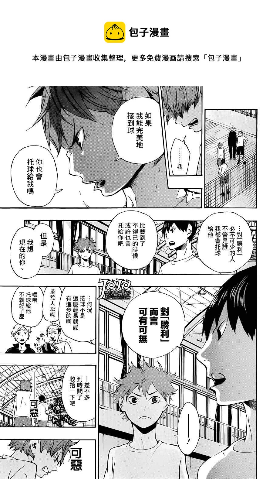 排球少年!!韩漫全集-第4话无删减无遮挡章节图片 