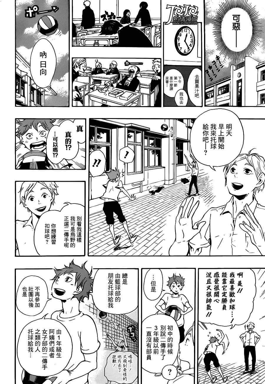 排球少年!!韩漫全集-第4话无删减无遮挡章节图片 