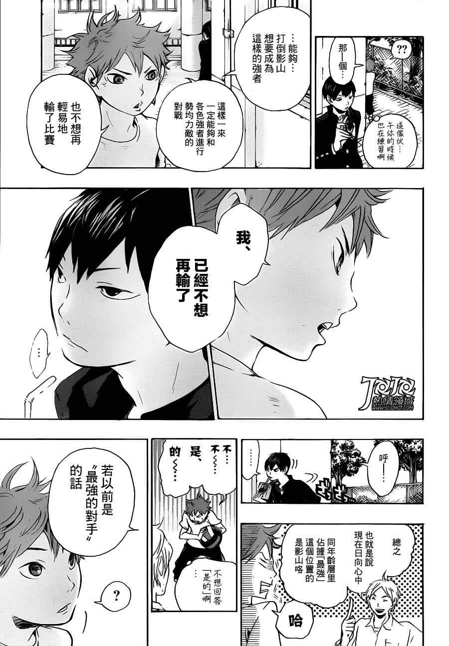 排球少年!!韩漫全集-第4话无删减无遮挡章节图片 