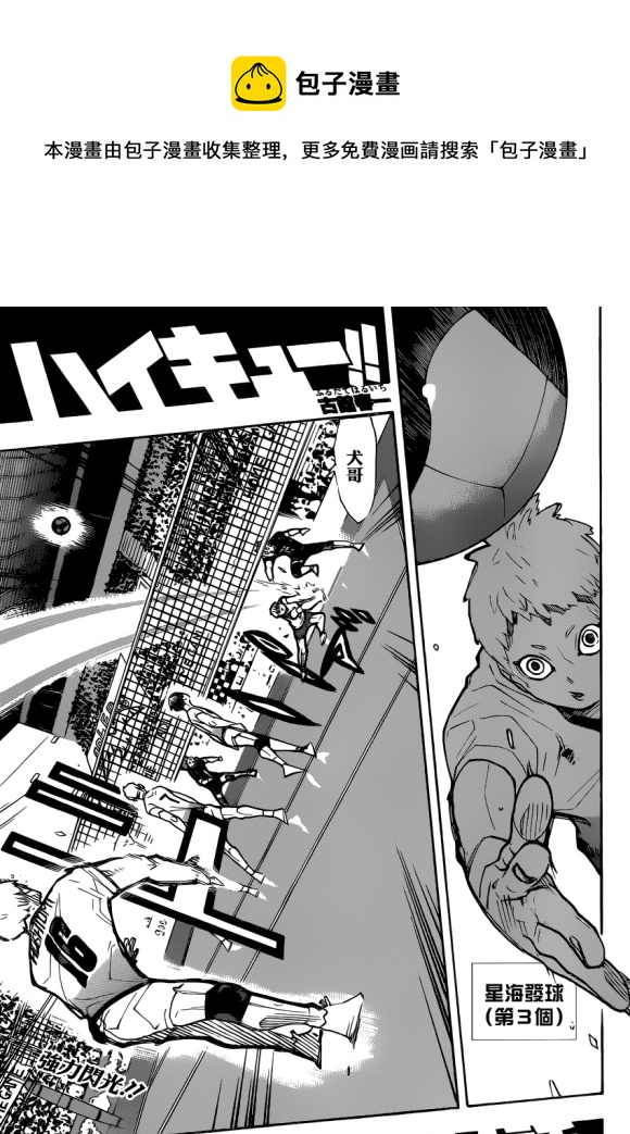 排球少年!!韩漫全集-第384话 最强的诱饵无删减无遮挡章节图片 