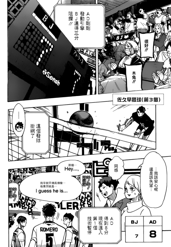 排球少年!!韩漫全集-第384话 最强的诱饵无删减无遮挡章节图片 