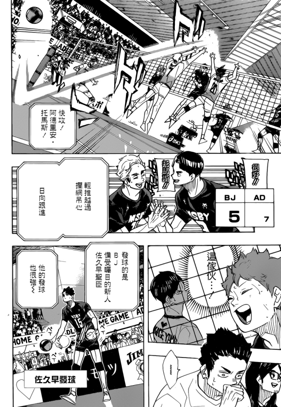 排球少年!!韩漫全集-第384话 最强的诱饵无删减无遮挡章节图片 