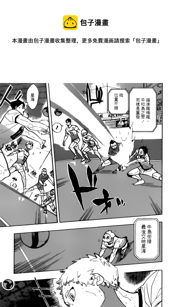 排球少年!!韩漫全集-第384话 最强的诱饵无删减无遮挡章节图片 