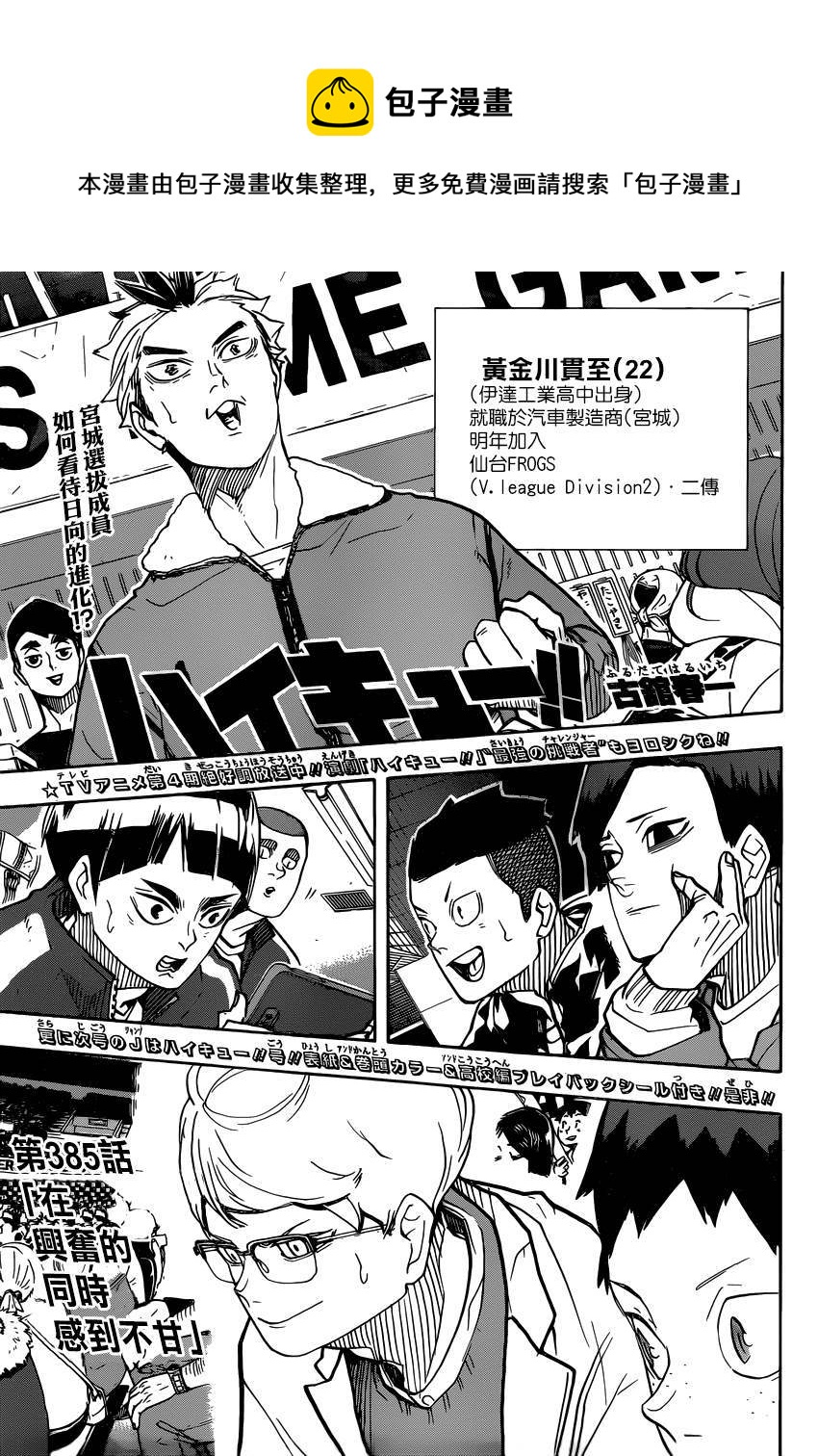 排球少年!!韩漫全集-第385话 在兴奋的同时感到不甘无删减无遮挡章节图片 