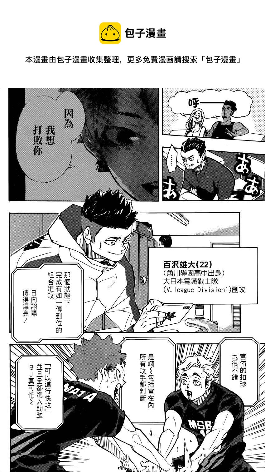 排球少年!!韩漫全集-第385话 在兴奋的同时感到不甘无删减无遮挡章节图片 