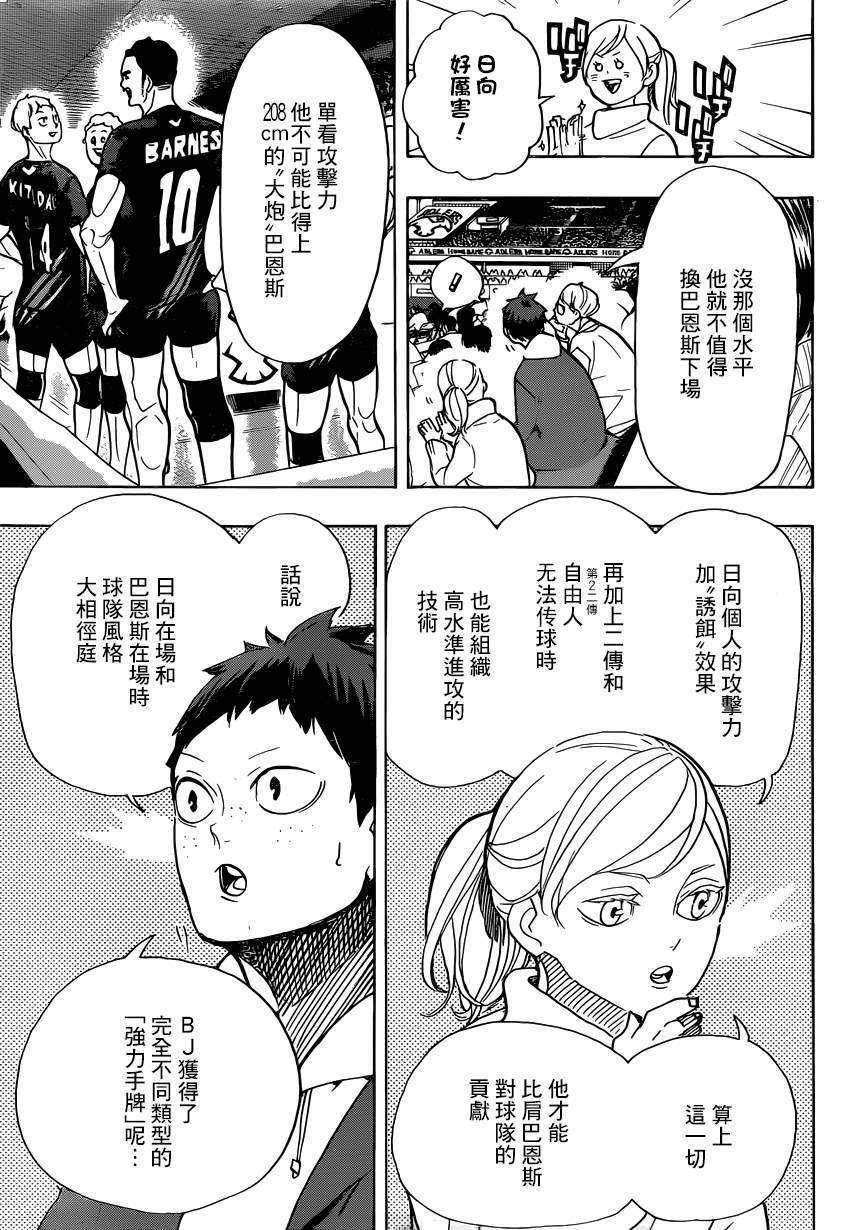排球少年!!韩漫全集-第385话 在兴奋的同时感到不甘无删减无遮挡章节图片 