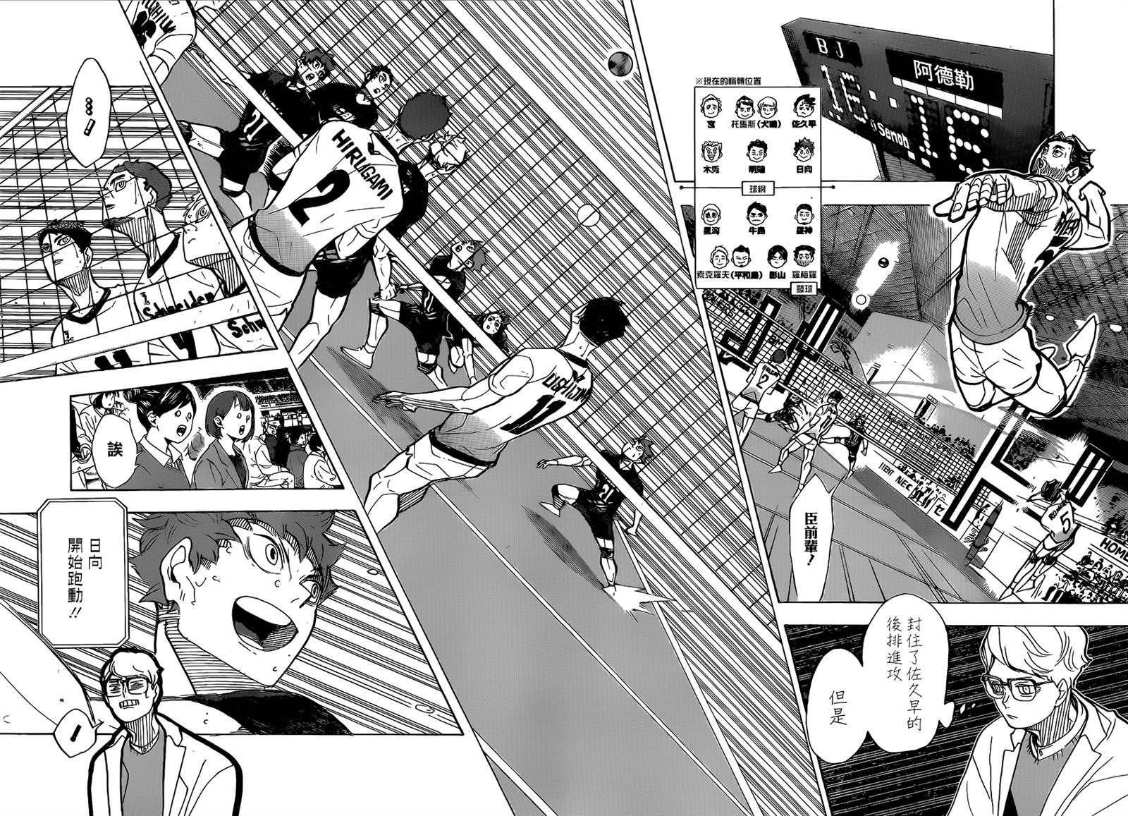 排球少年!!韩漫全集-第385话 在兴奋的同时感到不甘无删减无遮挡章节图片 
