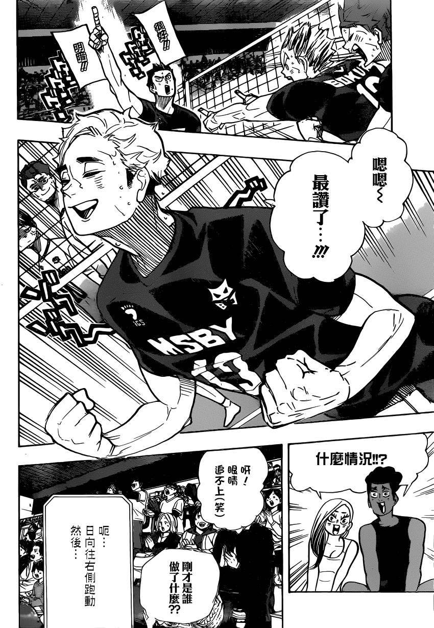 排球少年!!韩漫全集-第385话 在兴奋的同时感到不甘无删减无遮挡章节图片 