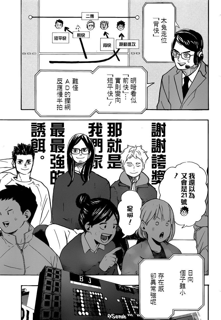 排球少年!!韩漫全集-第385话 在兴奋的同时感到不甘无删减无遮挡章节图片 