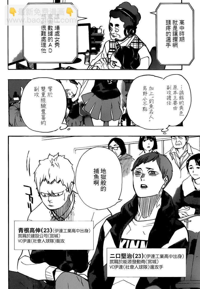 排球少年!!韩漫全集-第385话 在兴奋的同时感到不甘无删减无遮挡章节图片 