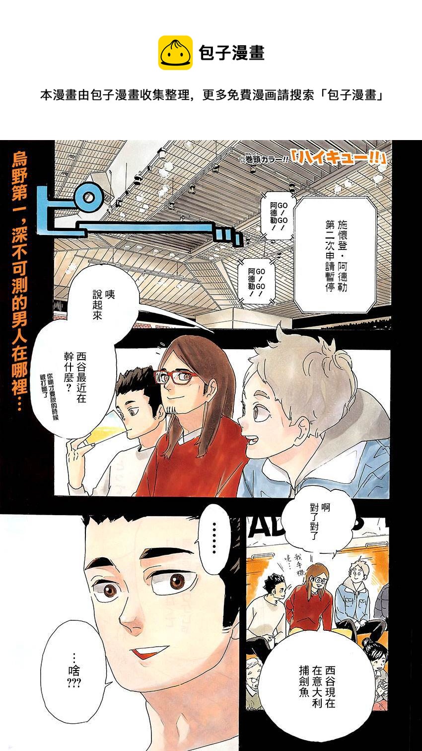 排球少年!!韩漫全集-第386话 自由无删减无遮挡章节图片 