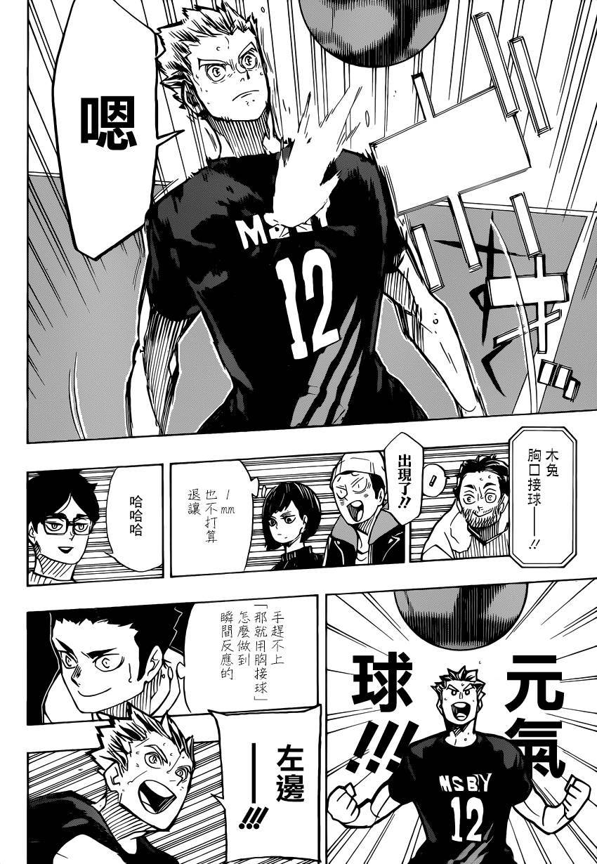 排球少年!!韩漫全集-第386话 自由无删减无遮挡章节图片 