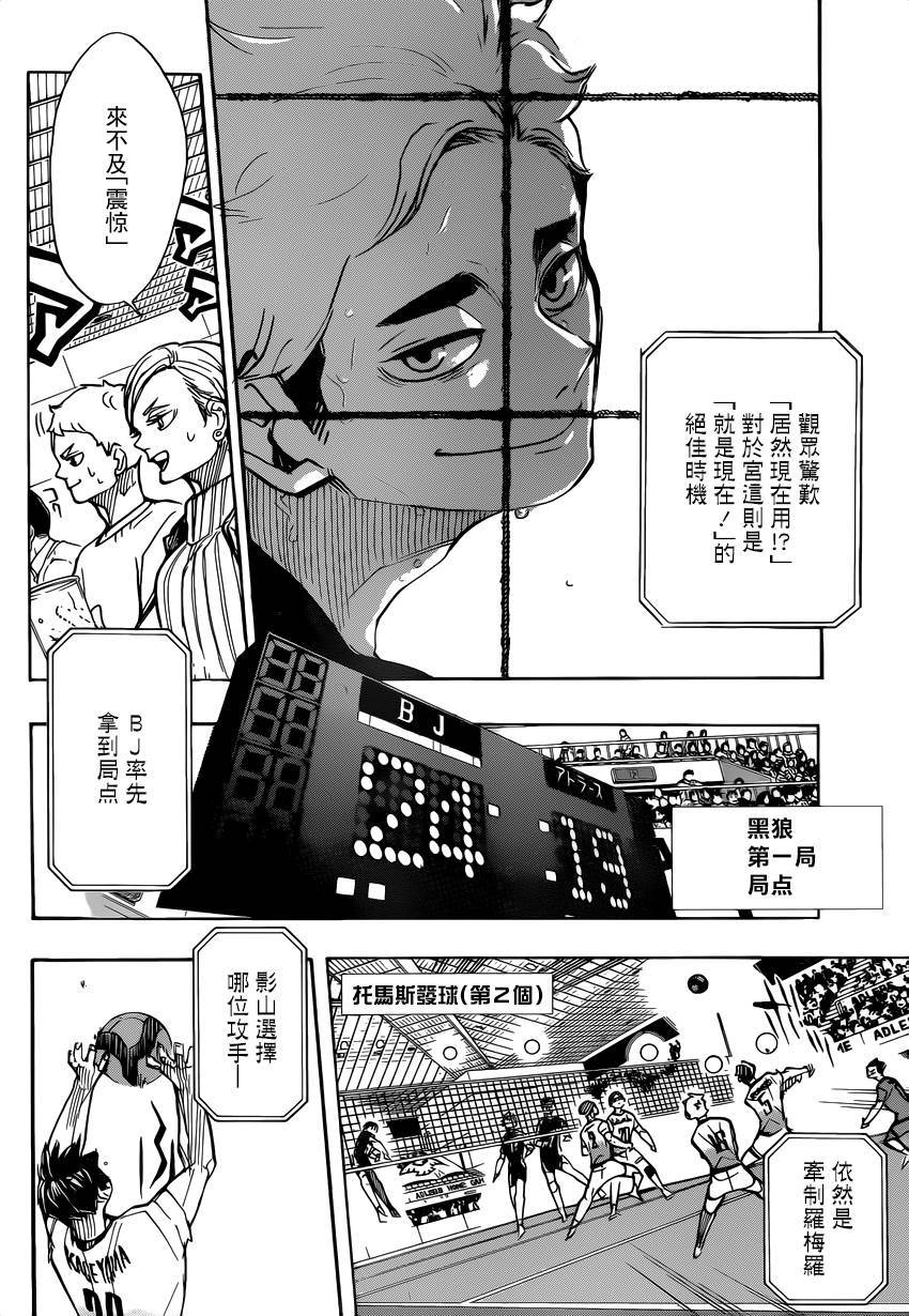 排球少年!!韩漫全集-第386话 自由无删减无遮挡章节图片 