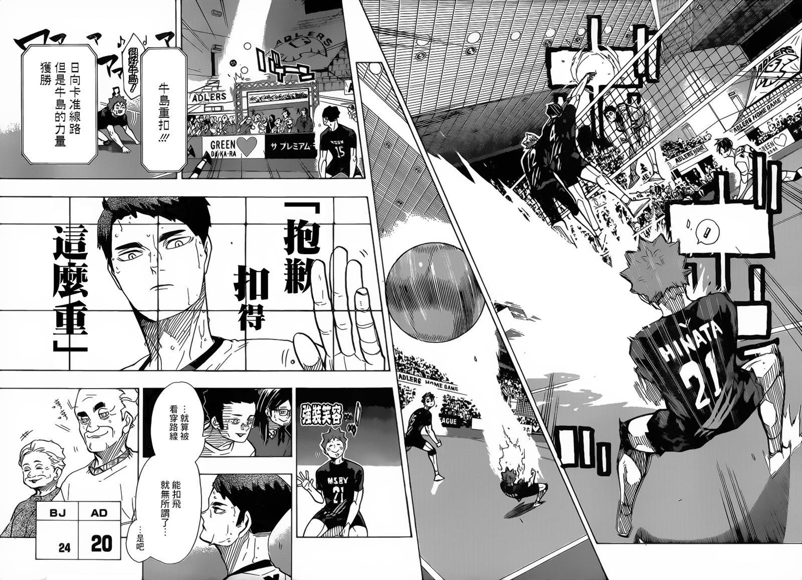 排球少年!!韩漫全集-第386话 自由无删减无遮挡章节图片 