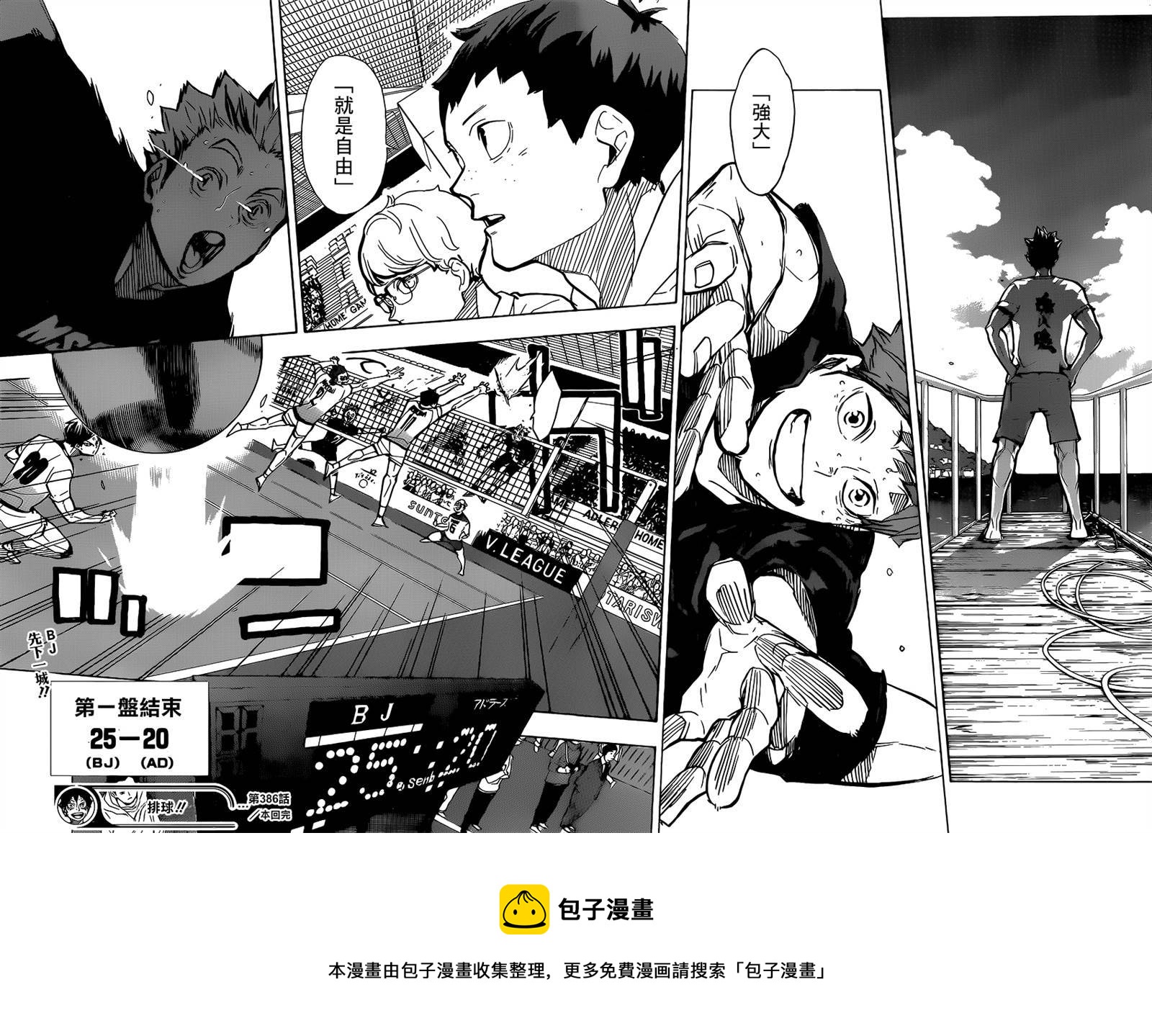排球少年!!韩漫全集-第386话 自由无删减无遮挡章节图片 