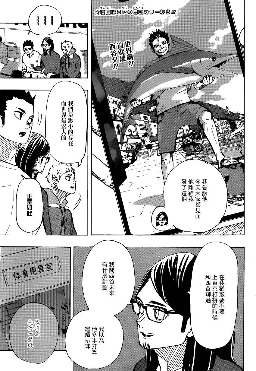 排球少年!!韩漫全集-第386话 自由无删减无遮挡章节图片 