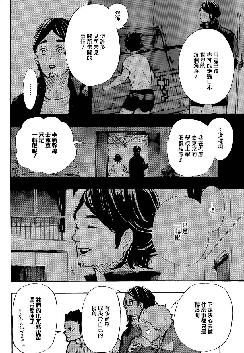 排球少年!!韩漫全集-第386话 自由无删减无遮挡章节图片 