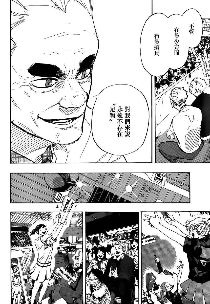 排球少年!!韩漫全集-第386话 自由无删减无遮挡章节图片 