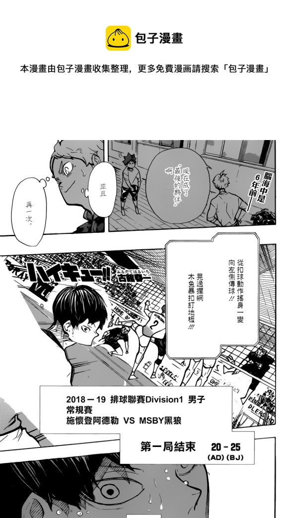排球少年!!韩漫全集-第387话 最强的敌人无删减无遮挡章节图片 