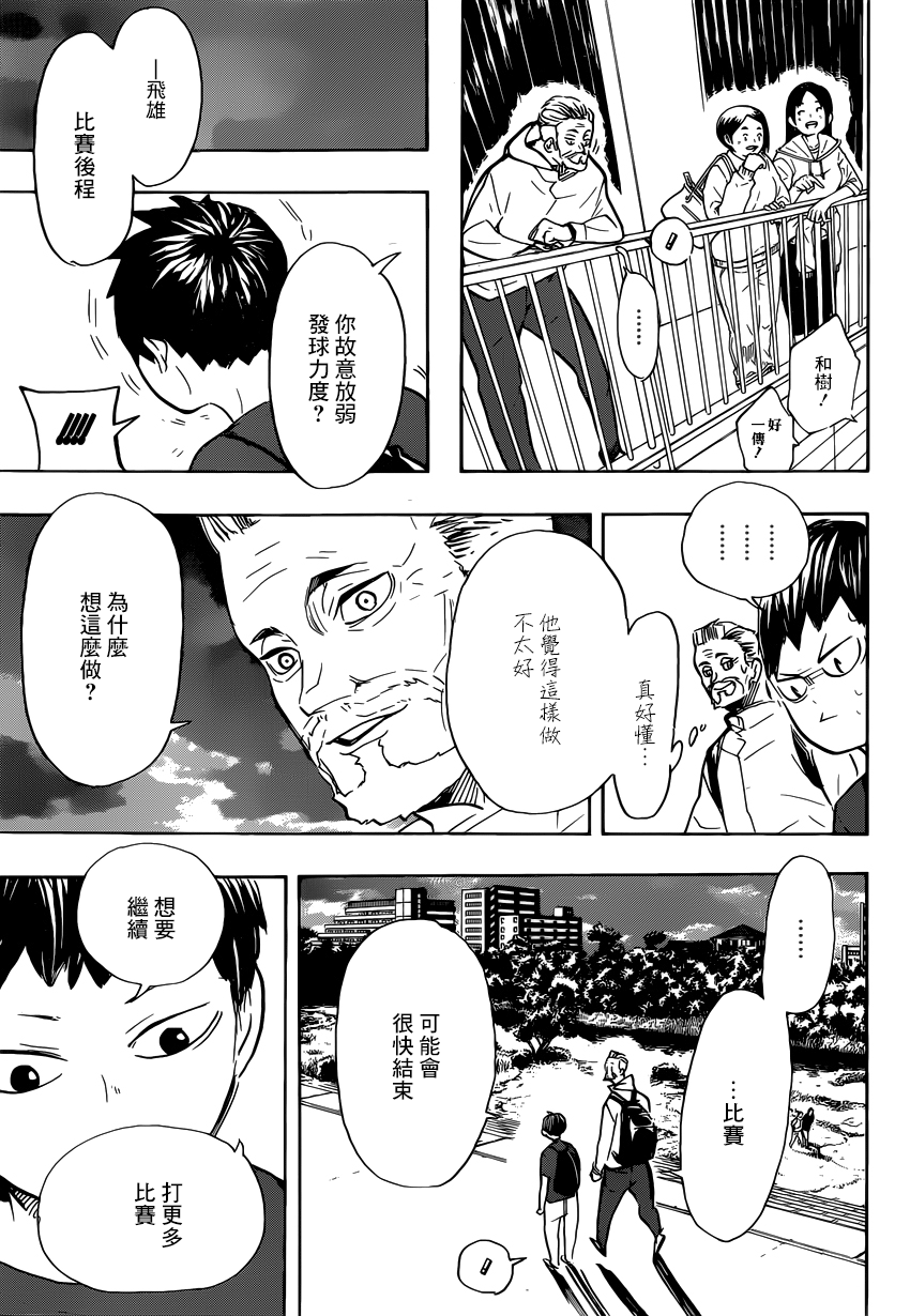 排球少年!!韩漫全集-第387话 最强的敌人无删减无遮挡章节图片 