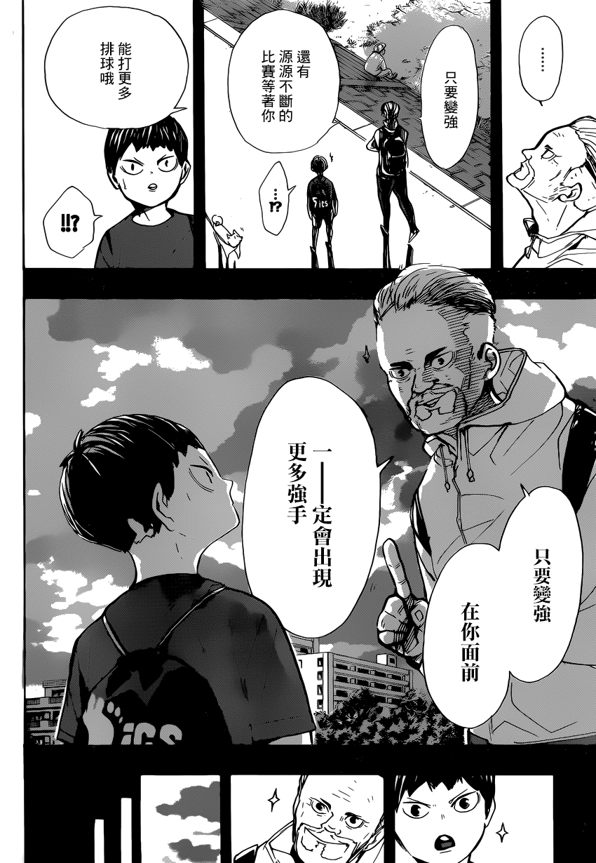 排球少年!!韩漫全集-第387话 最强的敌人无删减无遮挡章节图片 
