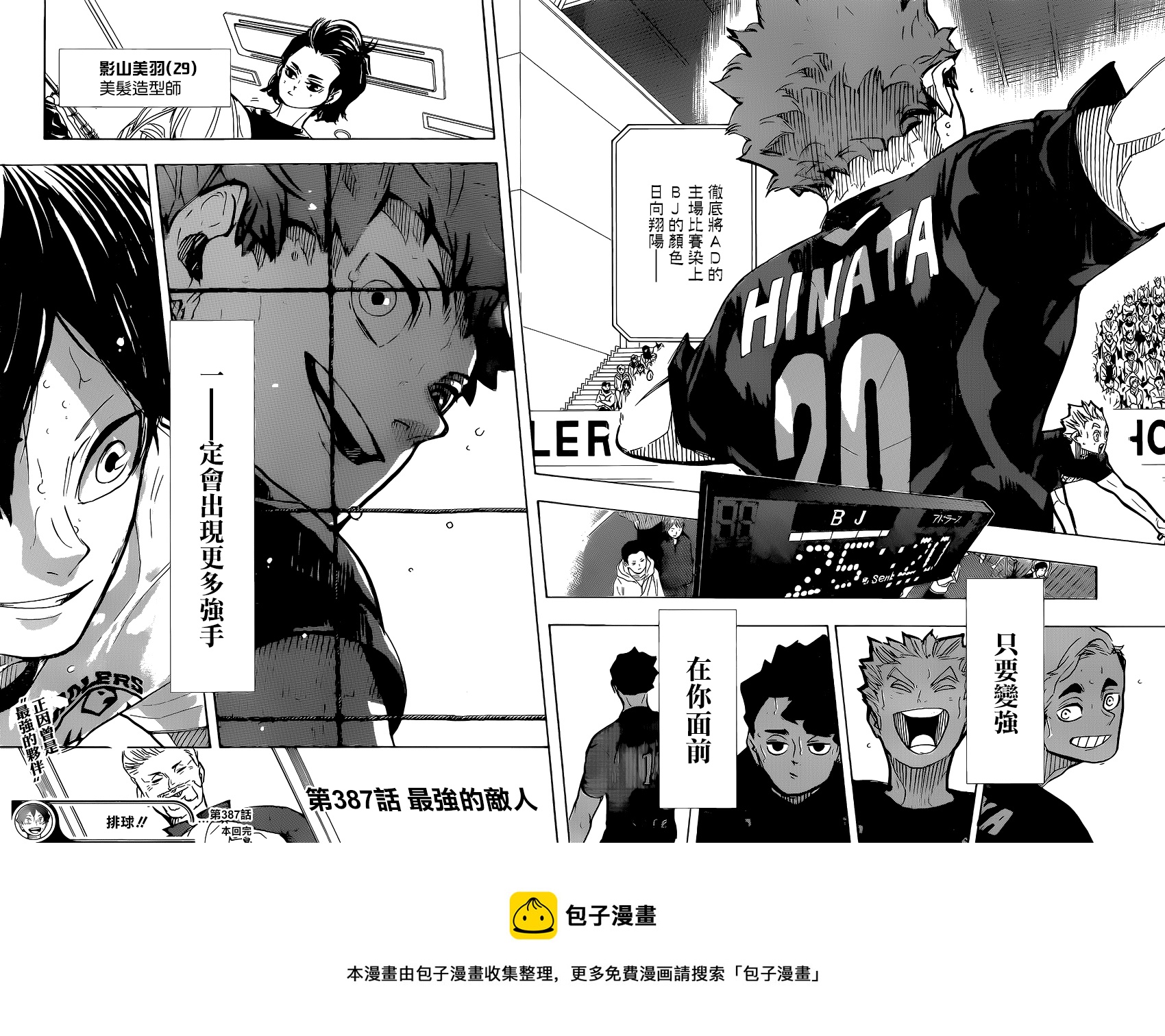 排球少年!!韩漫全集-第387话 最强的敌人无删减无遮挡章节图片 