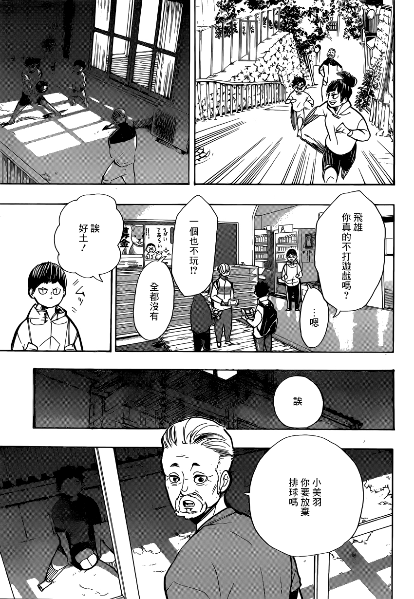 排球少年!!韩漫全集-第387话 最强的敌人无删减无遮挡章节图片 